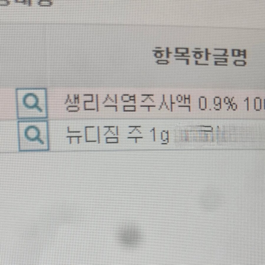 볼때마다 흠칫 놀라게 되는 실존하는 약.jpg_1.jpg