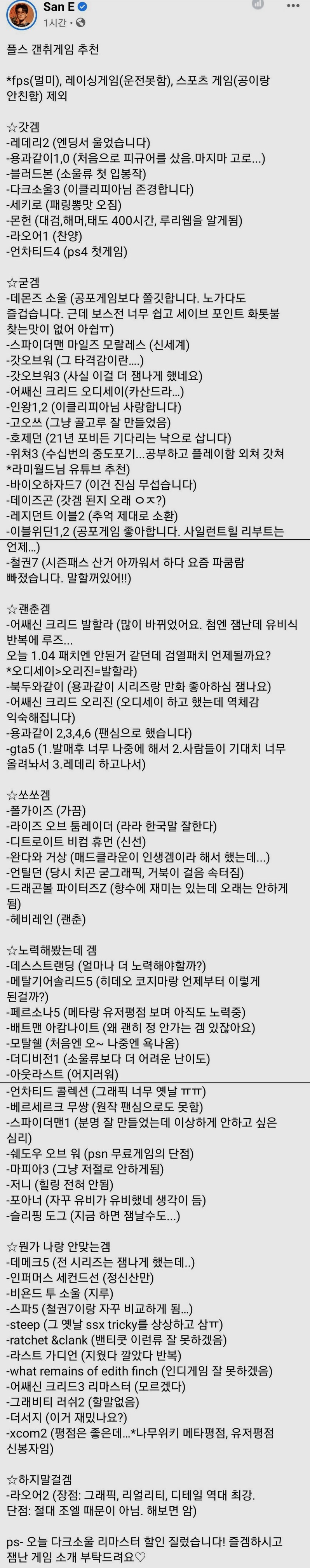 래퍼 산이가 추천하는 플스게임_1.png