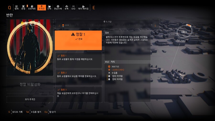 반란 1주차 추격전 목표_1.jpg