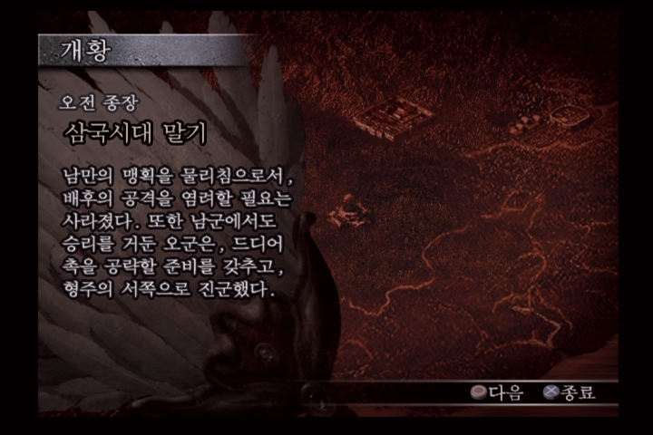 진 삼국무쌍 3_1.jpg