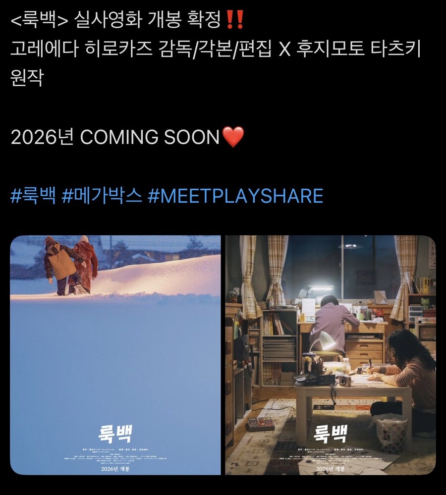 룩백 실사판 국내개봉 확정_1.jpg