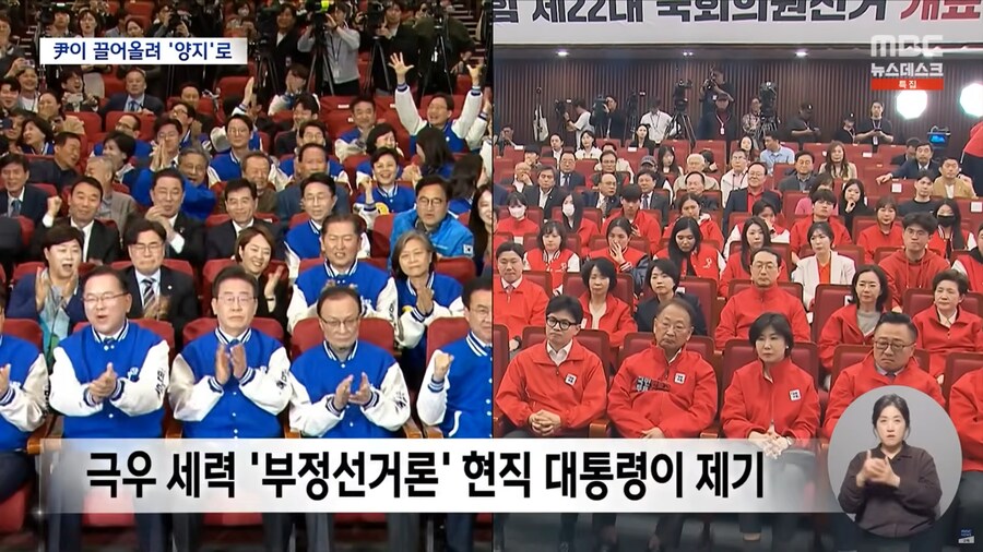 [MBC] 윤석열이 끌어올린 극우‥음지에서 양지로_3.png