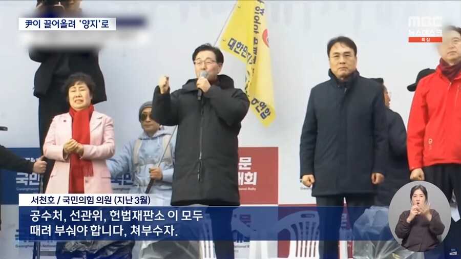 [MBC] 윤석열이 끌어올린 극우‥음지에서 양지로_11.png