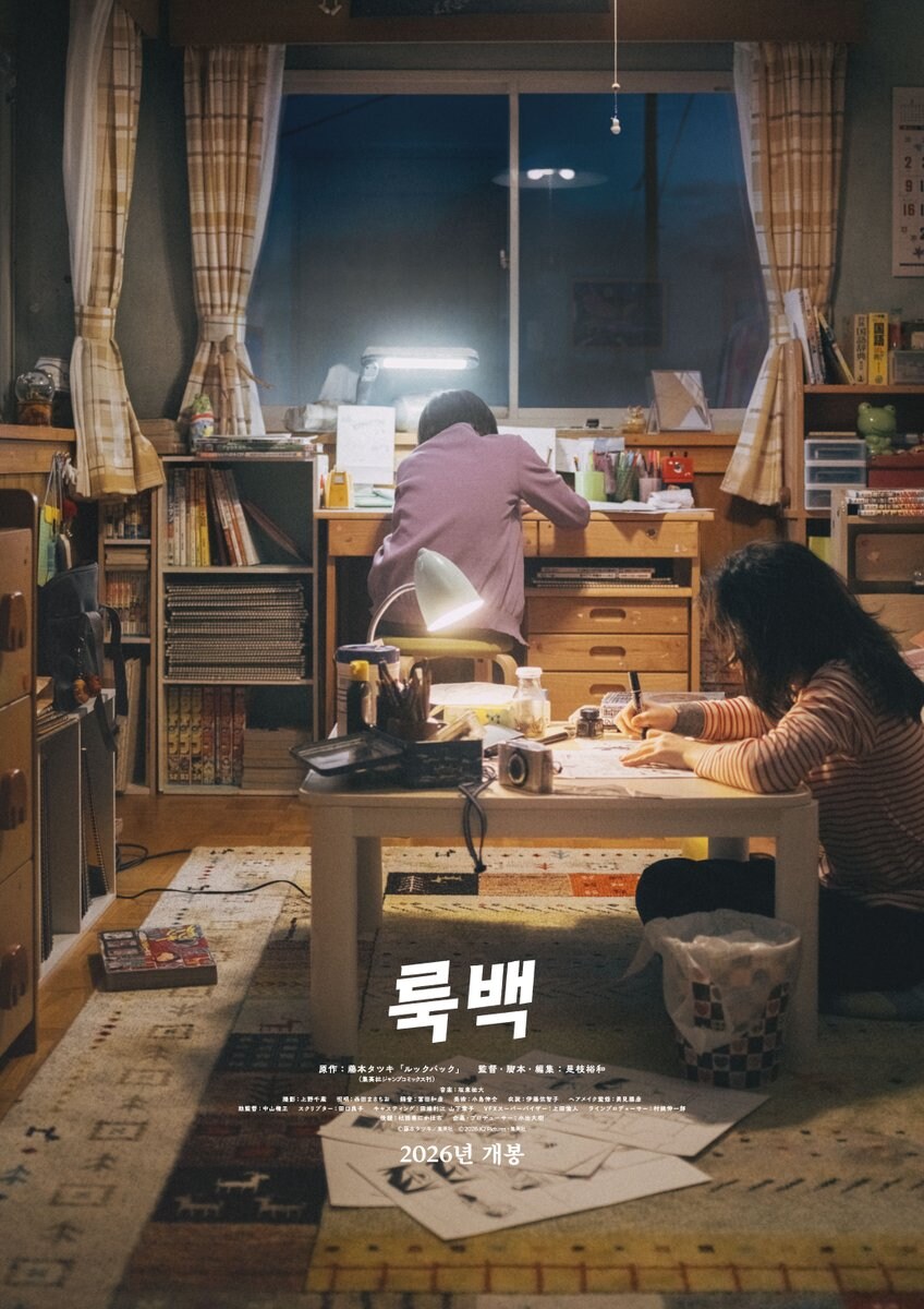 룩백)실사화 한국판 포스터, 코멘트 공개_1.jpg