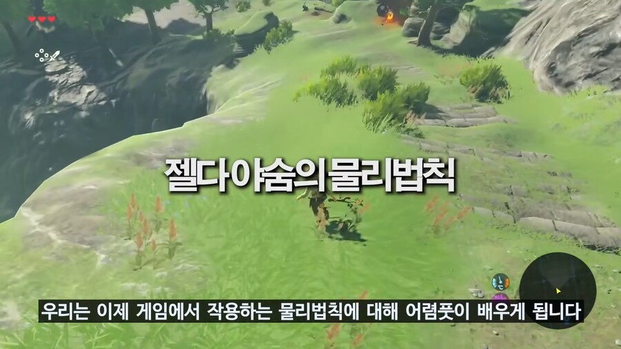 당시 야숨이 오픈월드 재정의 했다고 평가 받은 이유_52.png