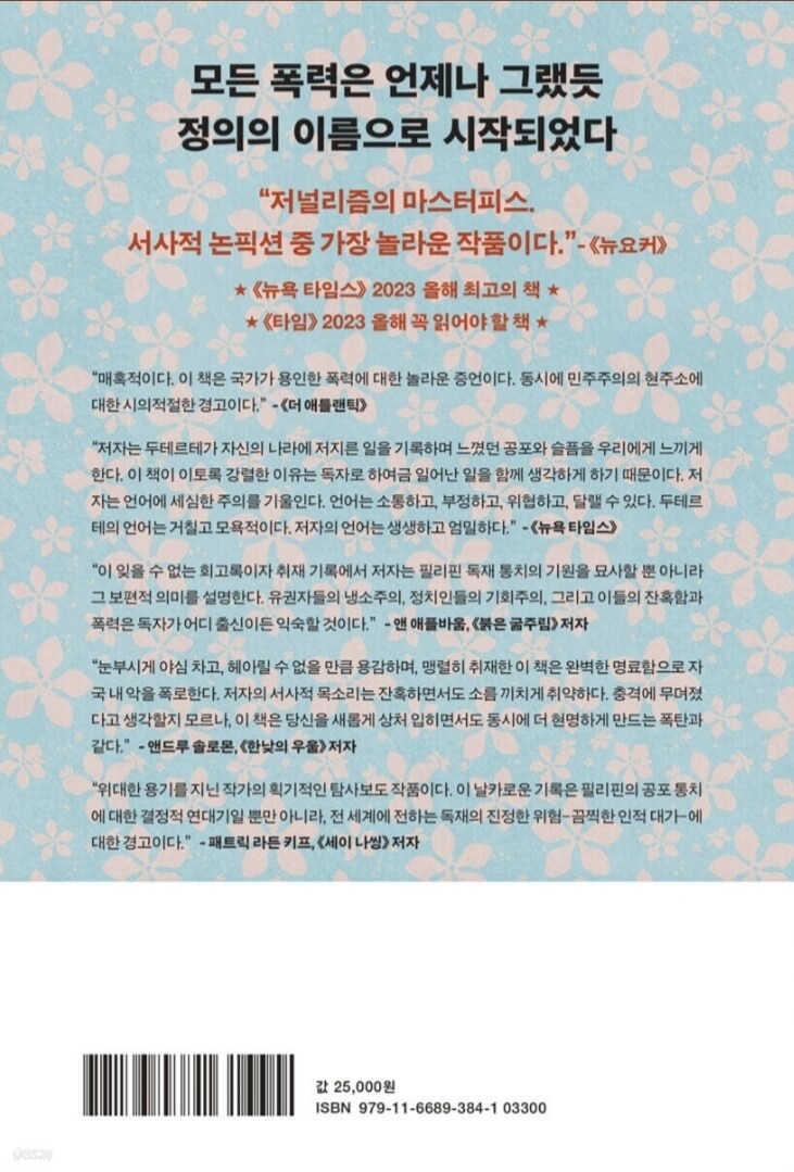 [어떤 사람들은 죽어야 합니다]: 대중이 동조한 내 국가의 살인 기록_2.jpg