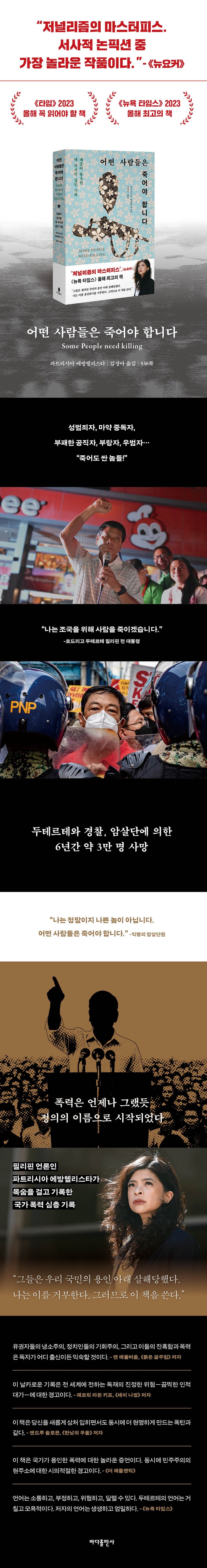 [어떤 사람들은 죽어야 합니다]: 대중이 동조한 내 국가의 살인 기록_4.jpg