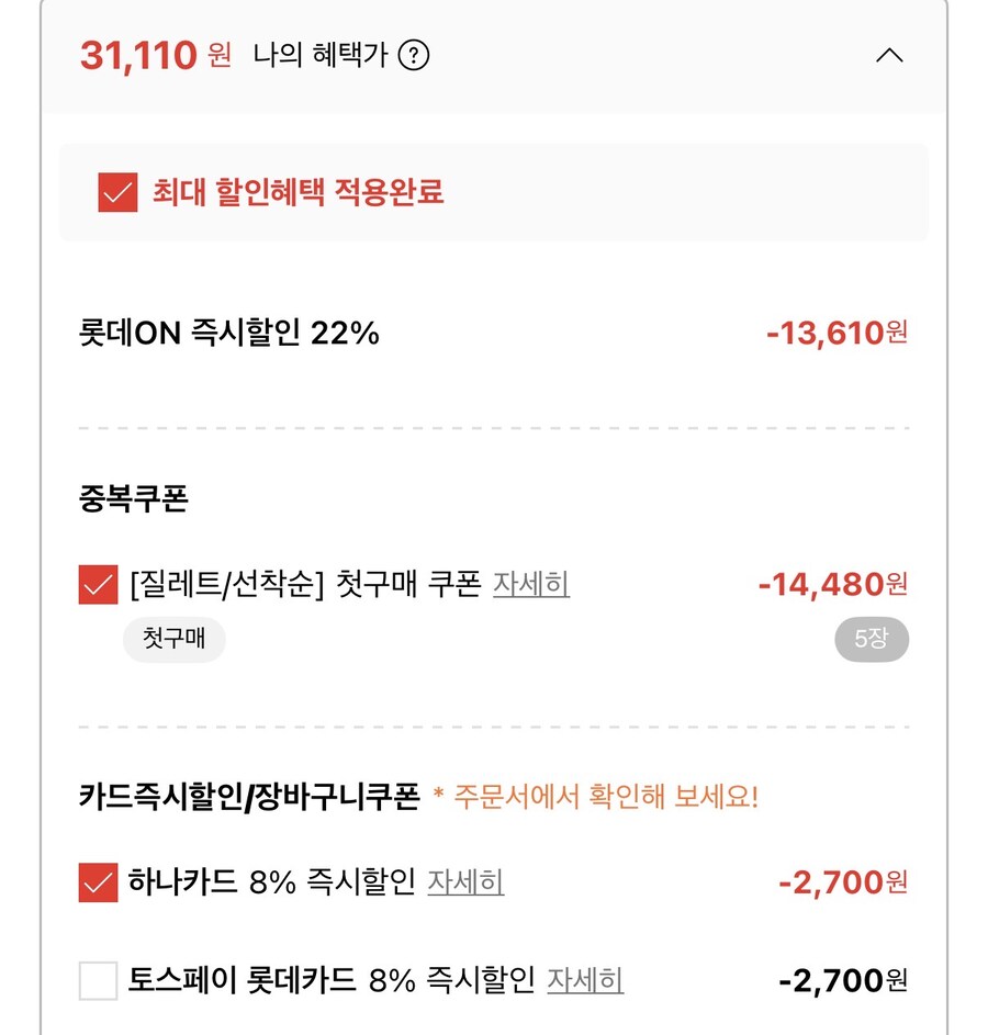 [롯데온] 질레트 2024 스킨텍 면도기 핸들+면도날12입 (31,110원/무료)_2.jpg