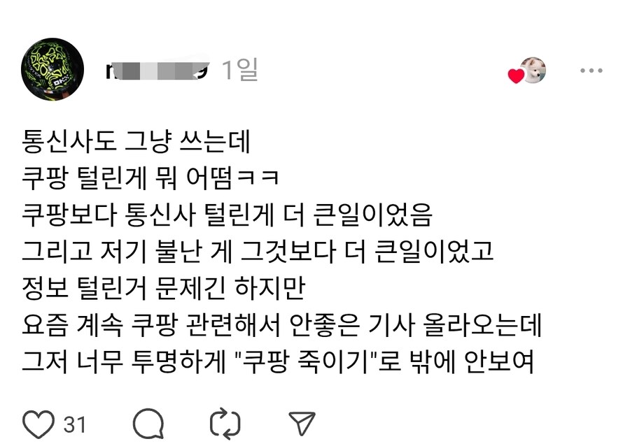 '쿠팡 응원'중인 인간들....jpg_4.jpg