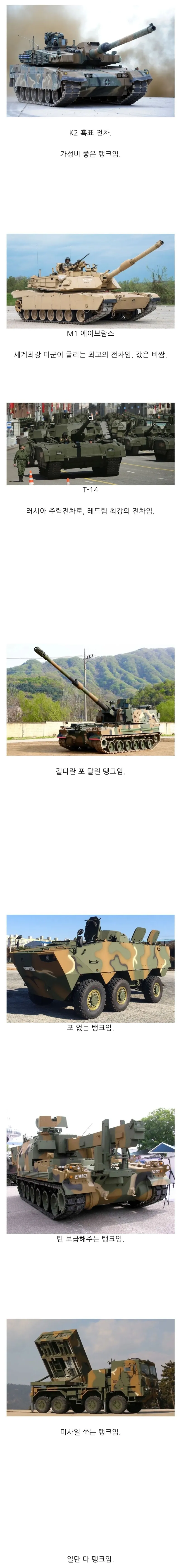 탱알못들을 위한 탱크 구별법.jpg_1.webp