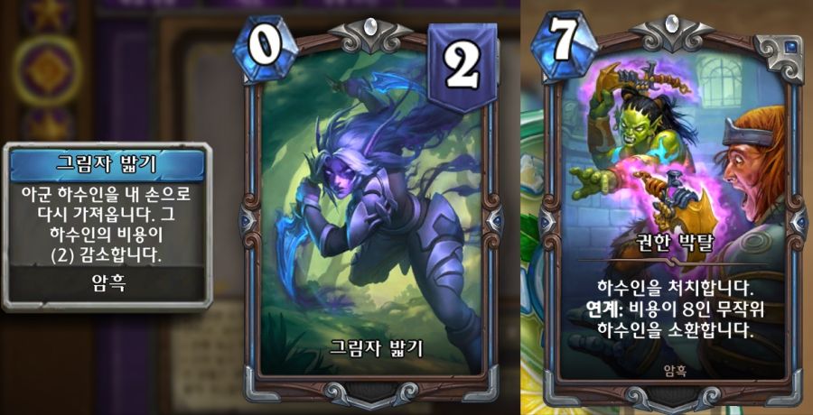 [하스스톤] 새롭게 개편된 간판 카드 텍스트 표시 기능_1.jpg