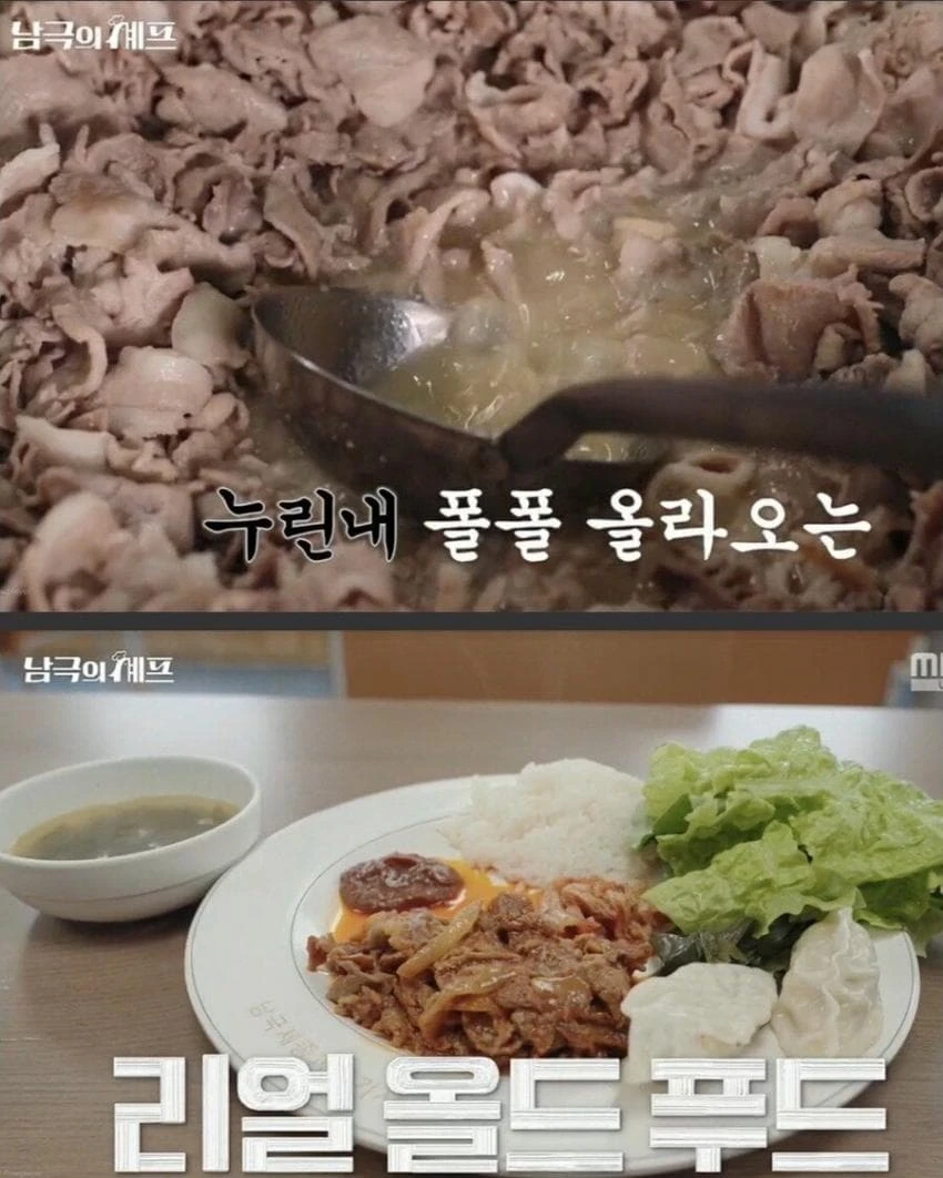 이거보니 남극의셰프 제작진들도 비정상인거 같음_1.webp