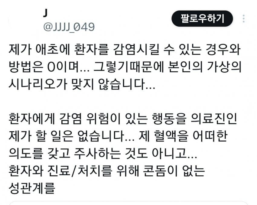 여초에서 난리난 HIV 감염의사.jpg_4.jpg