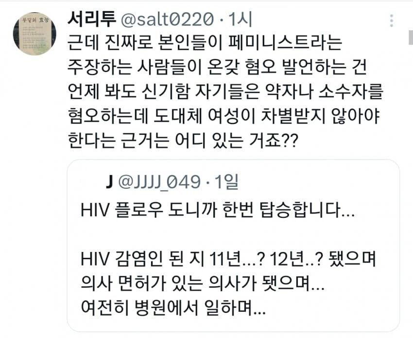 여초에서 난리난 HIV 감염의사.jpg_12.jpg