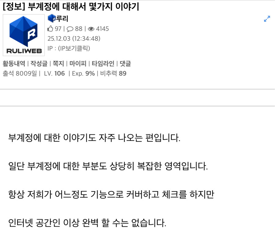 "하참 ㅋㅋ 부계정에 대해서 뭘 안다고 나불거림??"_1.jpg