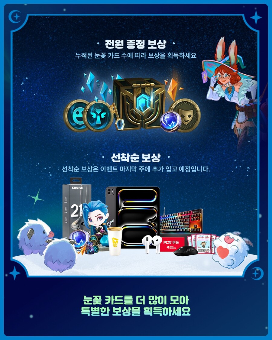 프렐요드의 눈꽃 카드 이벤트_3.jpg