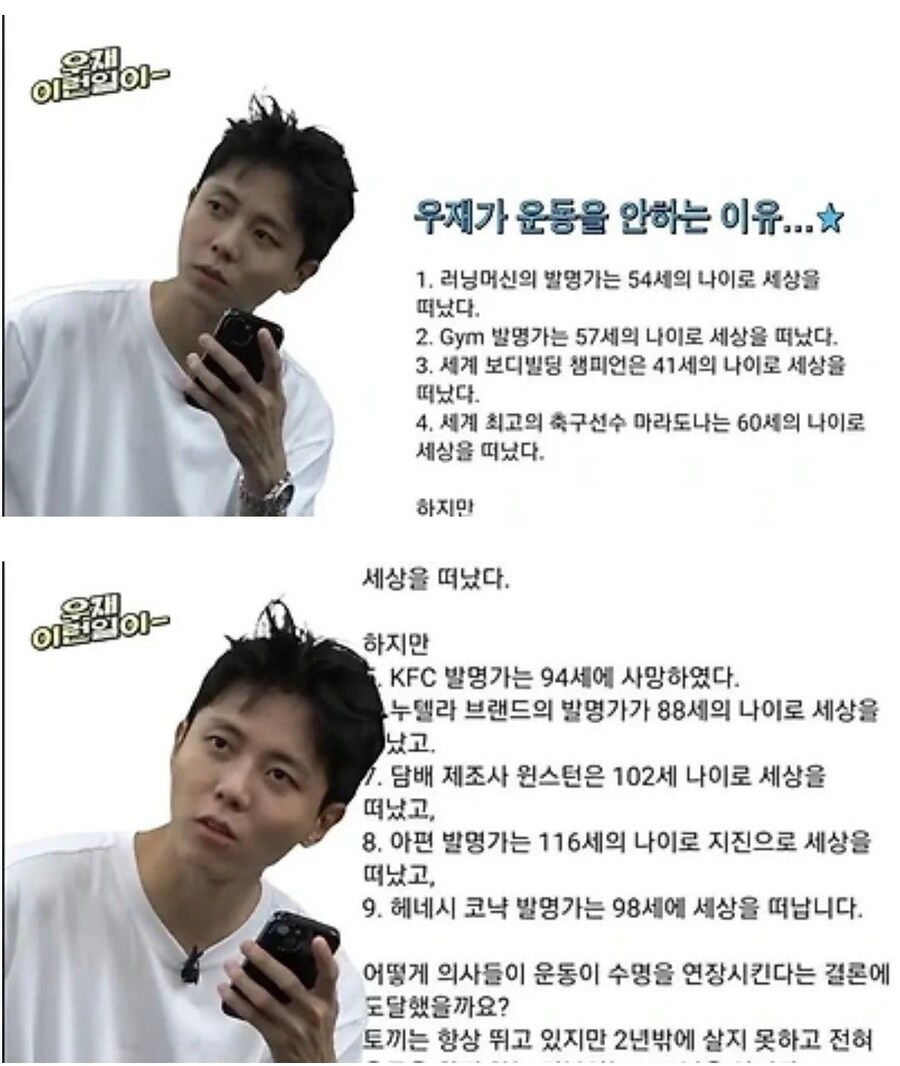 주우재가 운동 안하는 이유 ㅋㅋㅋㅋ_1.jpg