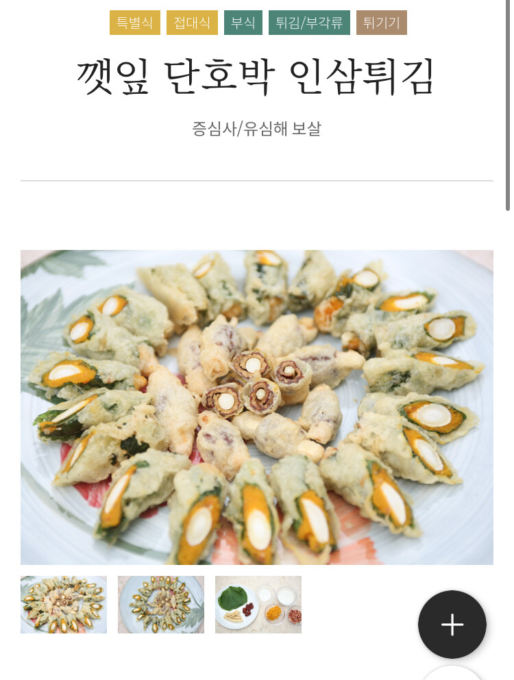 사찰음식들이 딱히 건강식은 아니다_1.jpg