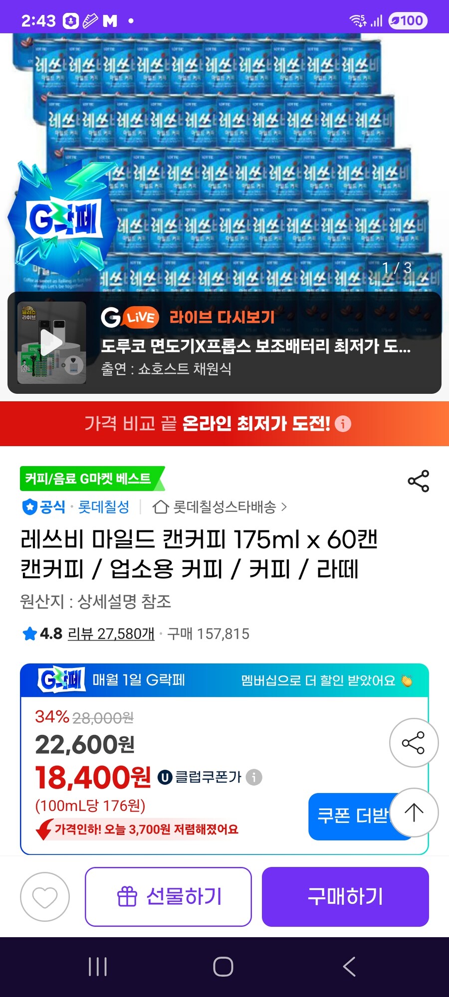 [지마켓] 레쓰비 마일드 캔커피 175ml x 60캔 / 18400원_1.jpg