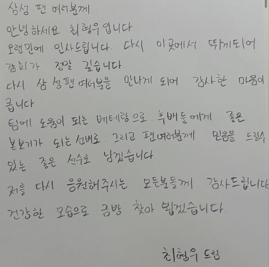 야구) 최형우 삼성 기아팬들에게 손편지_2.jpg