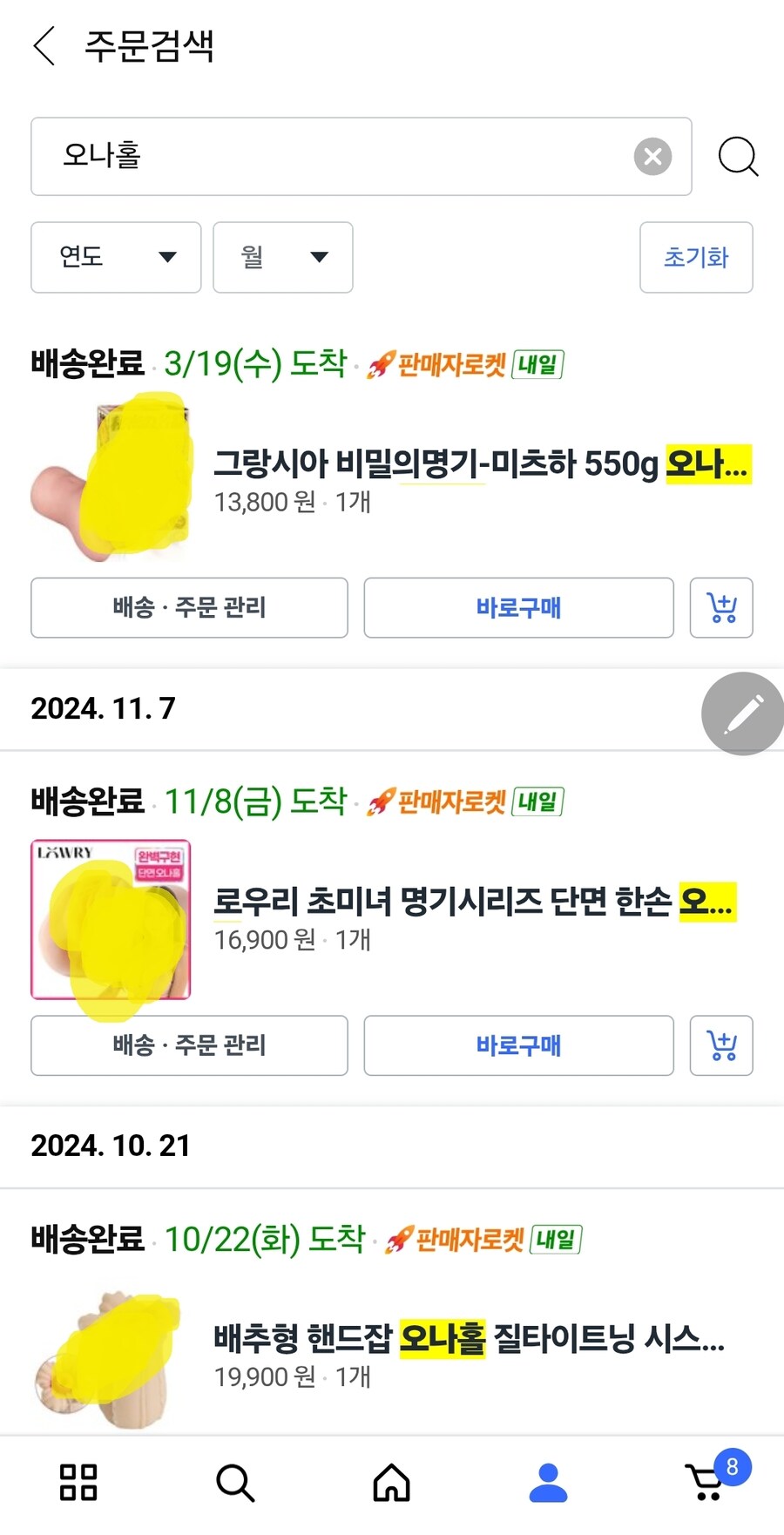 쿠팡 개인정보유출때문에 개쫄리는 이유_1.jpg