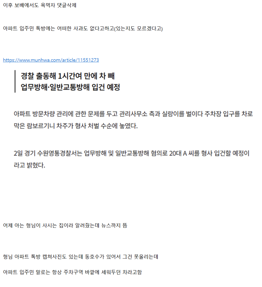 아파트 주차장 막은 20대 람보르기니남 본인 등판 댓글.jpg_3.webp