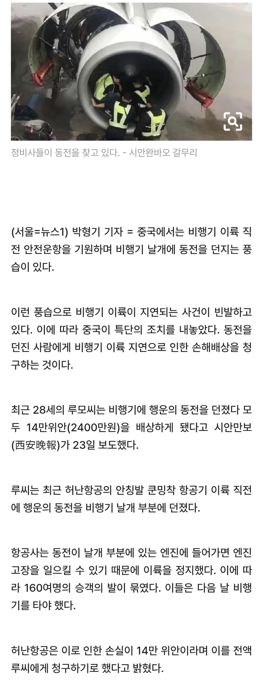 비행기 엔진을 폭발시킬 수도 있는 중국의 풍습.jpg_1.jpg