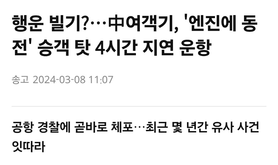 비행기 엔진을 폭발시킬 수도 있는 중국의 풍습.jpg_3.jpg