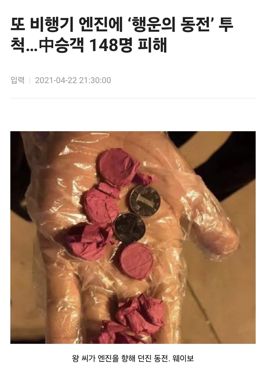 비행기 엔진을 폭발시킬 수도 있는 중국의 풍습.jpg_2.jpg