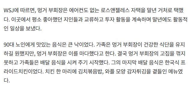 버핏의 절친 찰리멍거 부회장이 마지막으로 먹은 배달음식_2.png
