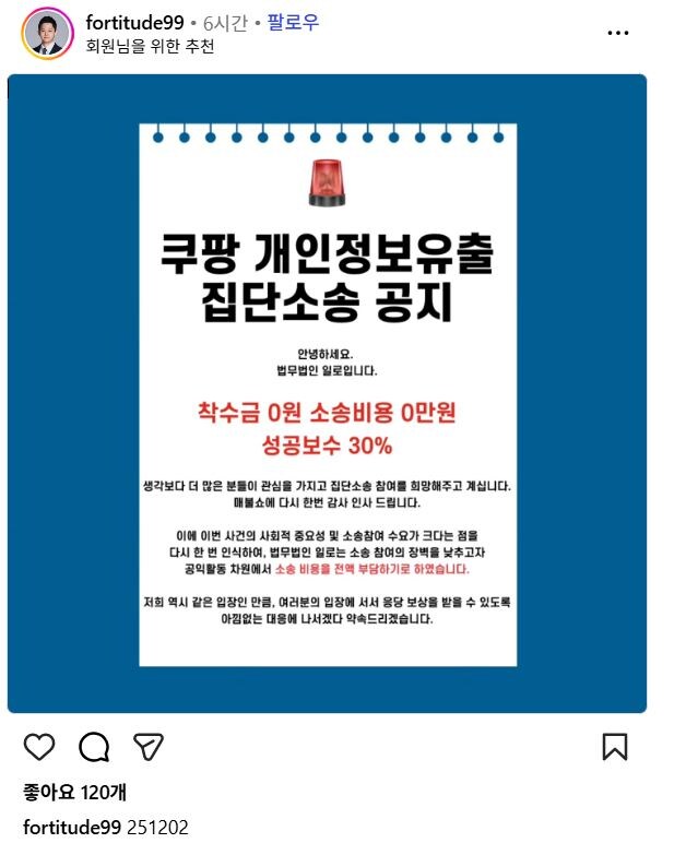 쿠팡 집단 소송 참여는 바로 여기서 하시면 됩니다.(무료)_1.jpg