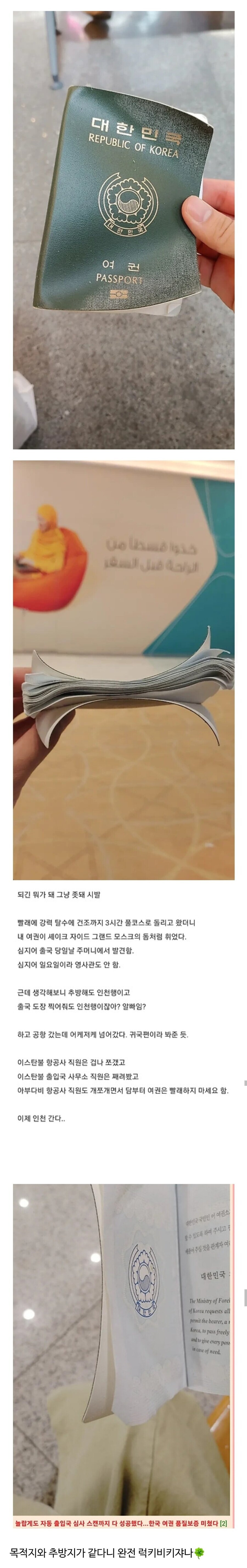 여행갔는데 세탁기에 여권 돌려버림.jpg_1.jpg