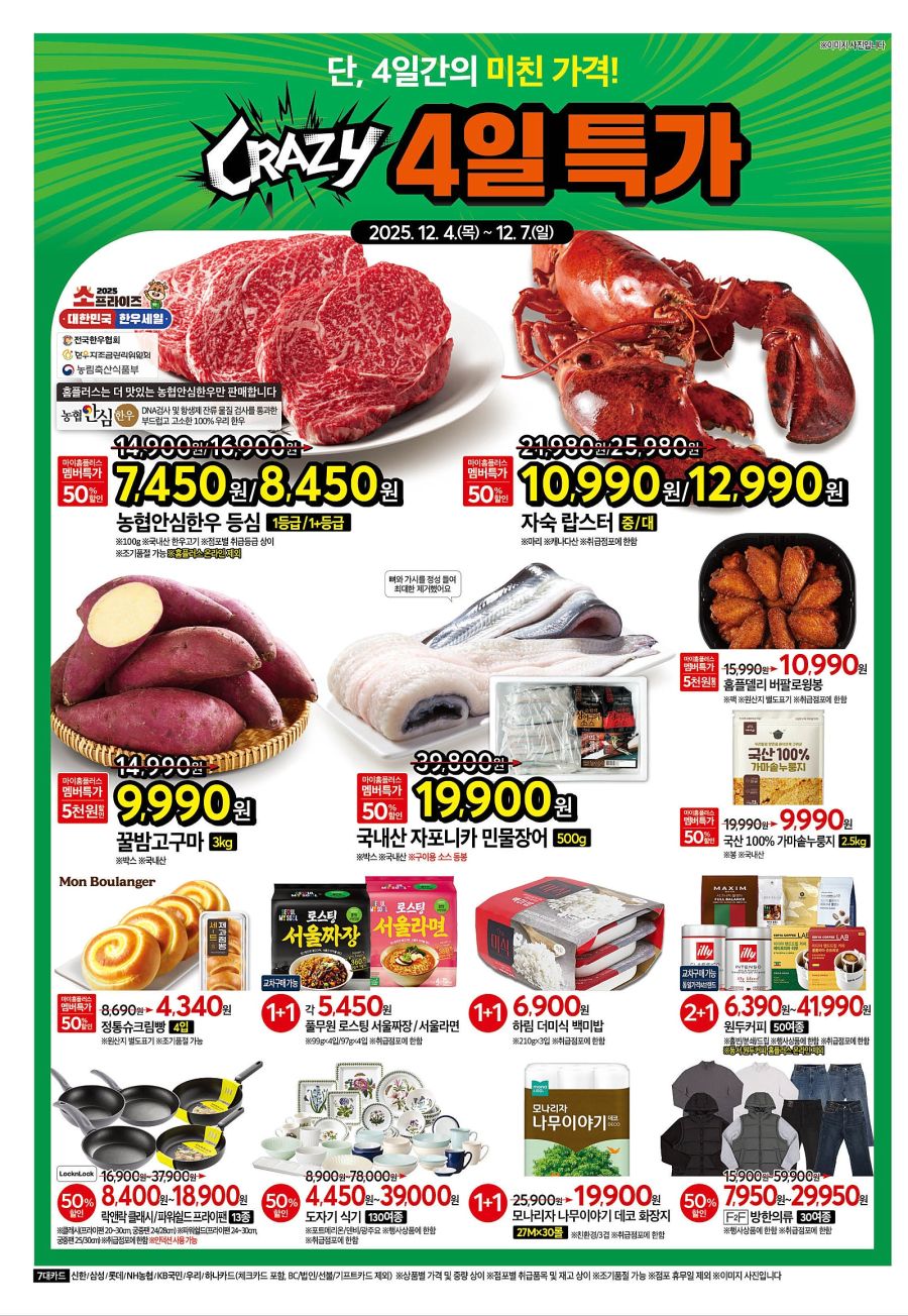 [대형마트] 홈플러스&롯데마트&이마트 이번주 전단행사 (12/4~10)_2.jpg