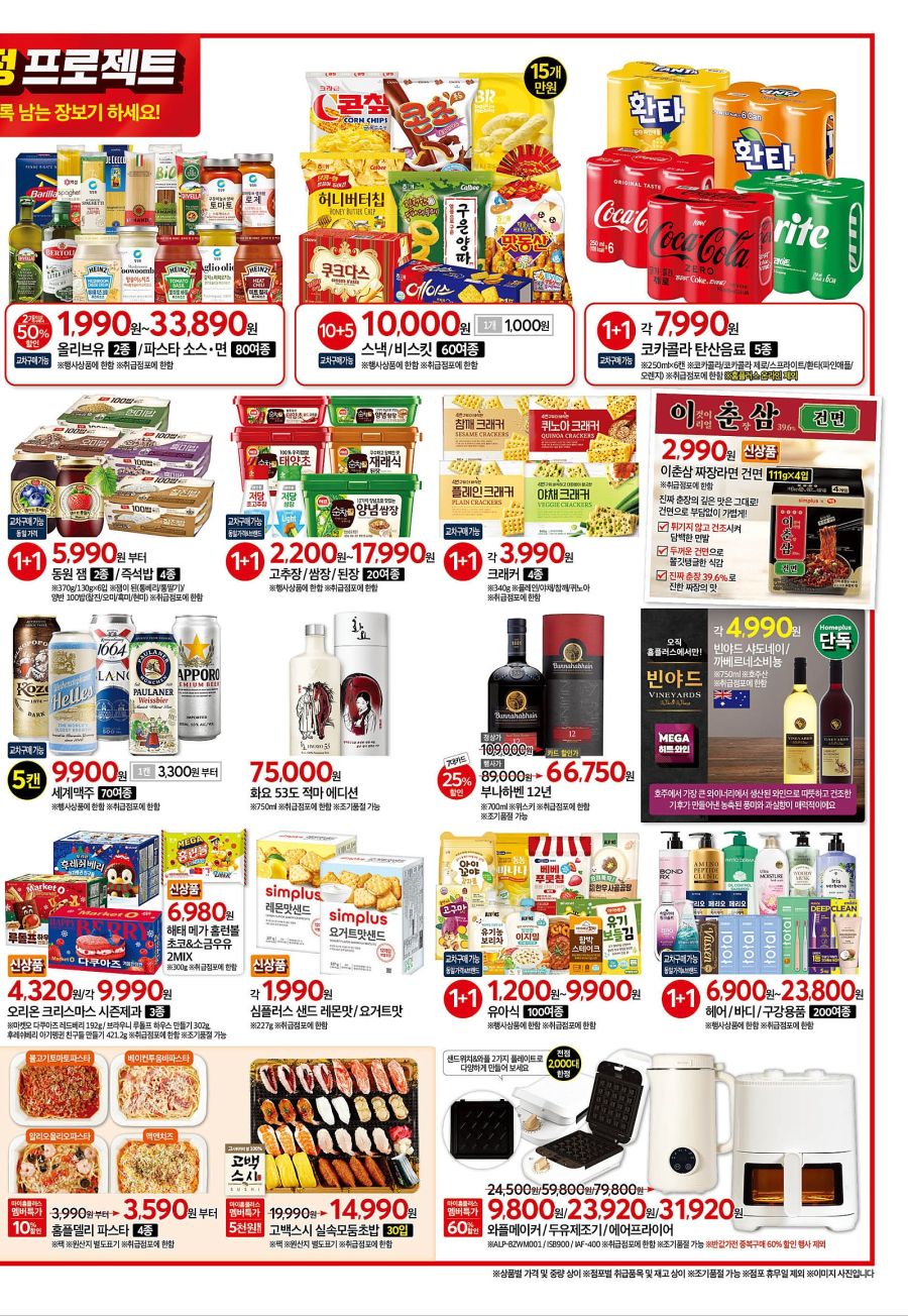 [대형마트] 홈플러스&롯데마트&이마트 이번주 전단행사 (12/4~10)_5.jpg