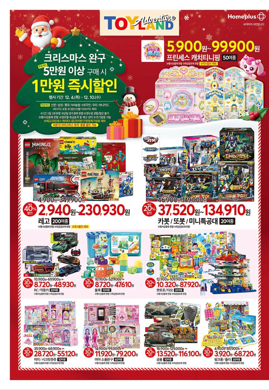 [대형마트] 홈플러스&롯데마트&이마트 이번주 전단행사 (12/4~10)_7.jpg