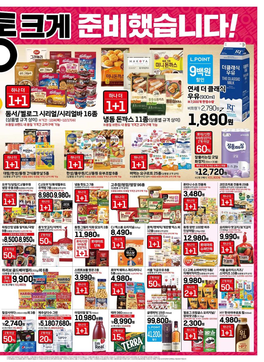 [대형마트] 홈플러스&롯데마트&이마트 이번주 전단행사 (12/4~10)_11.jpg