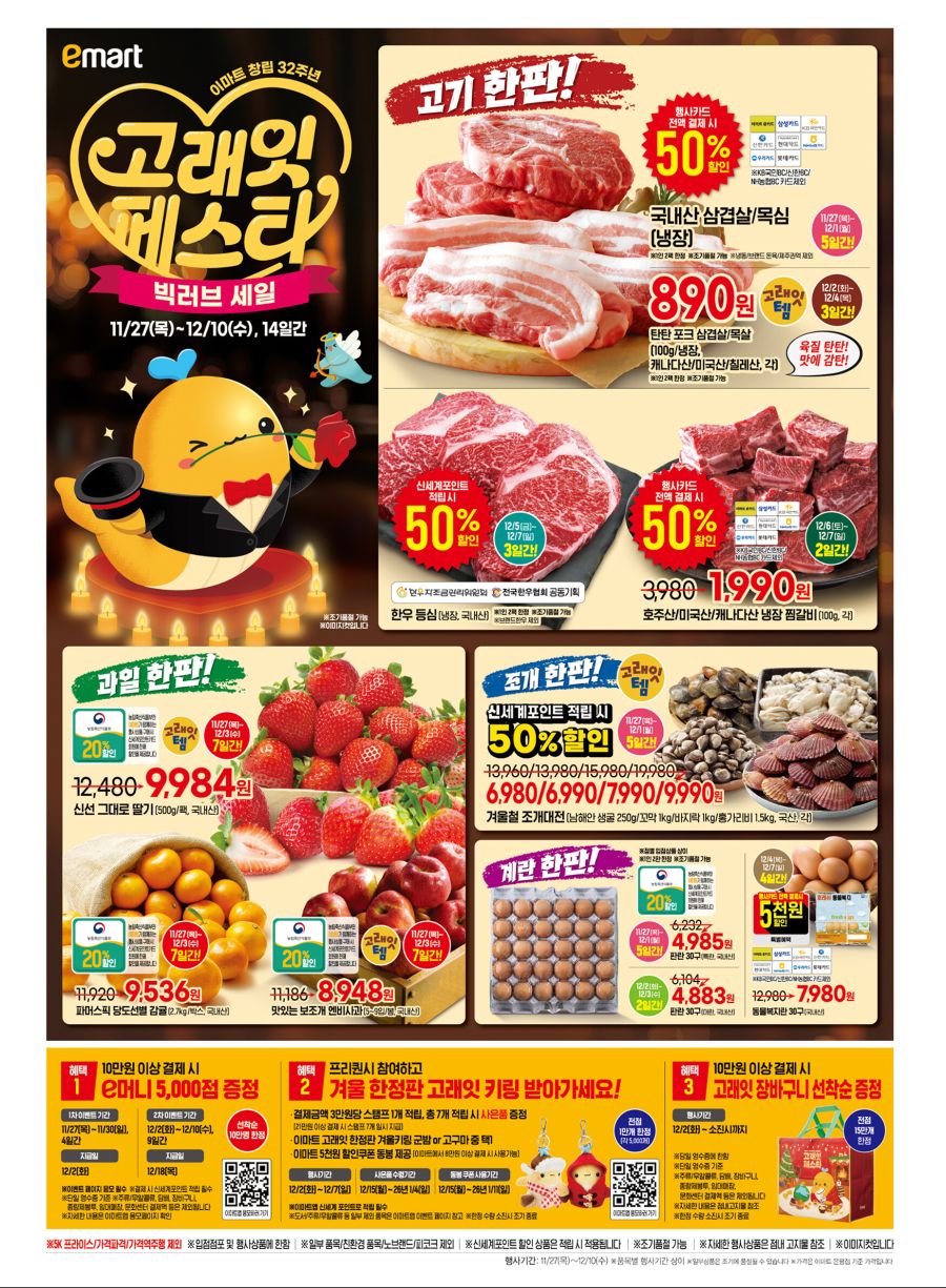 [대형마트] 홈플러스&롯데마트&이마트 이번주 전단행사 (12/4~10)_13.jpg