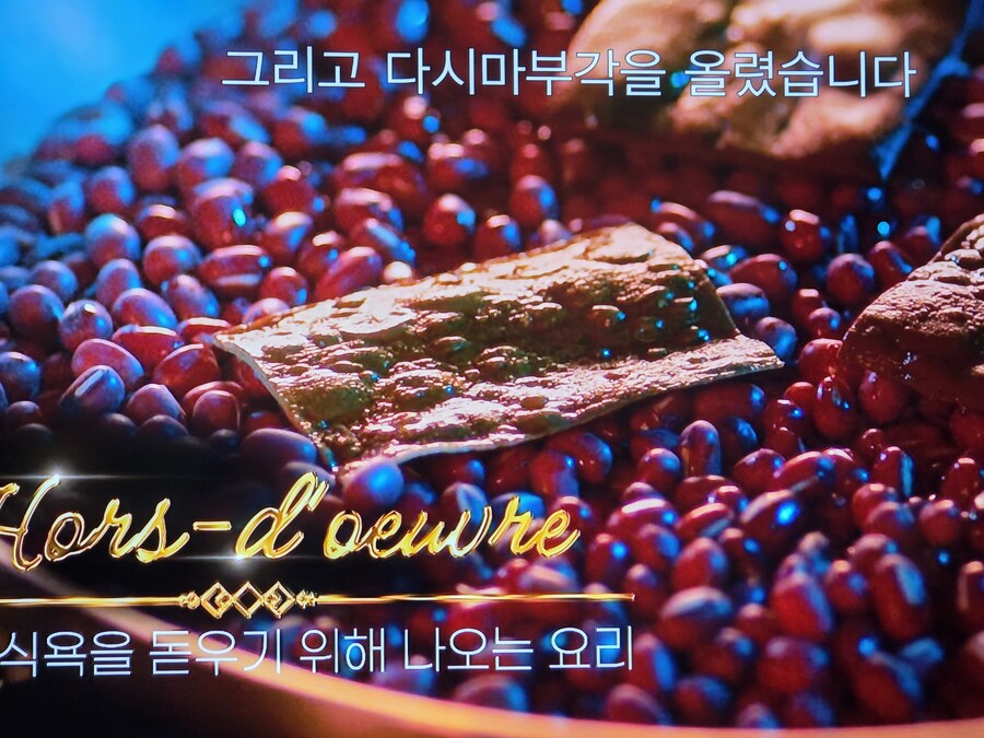 드라마) 폭군의 쉐프 재밌당_5.jpg