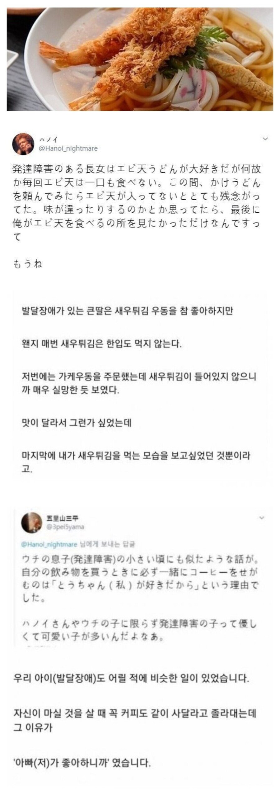 발달장애가 있는 딸이 새우튀김 우동을 좋아하는 이유_1.jpg