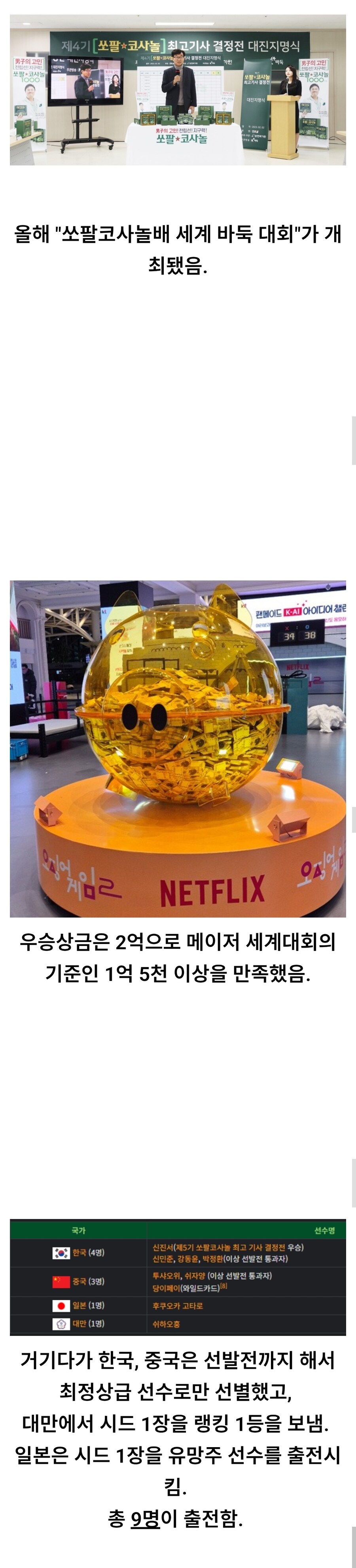 우승상금 2억 쓰고 마이너 돼버린 바둑 대회 ㅋㅋ_1.jpg