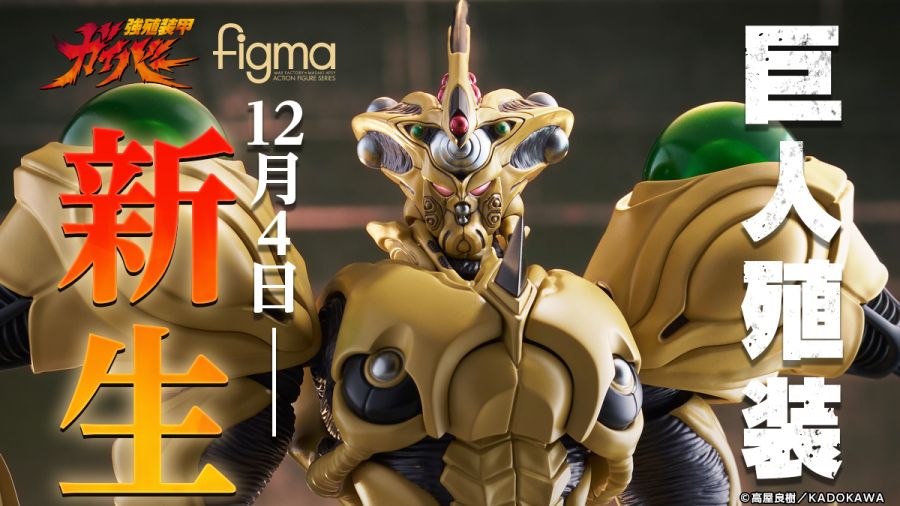 [맥스 팩토리] figma 강식장갑 가이버 - 가이버 기간틱 해설_1.jpg