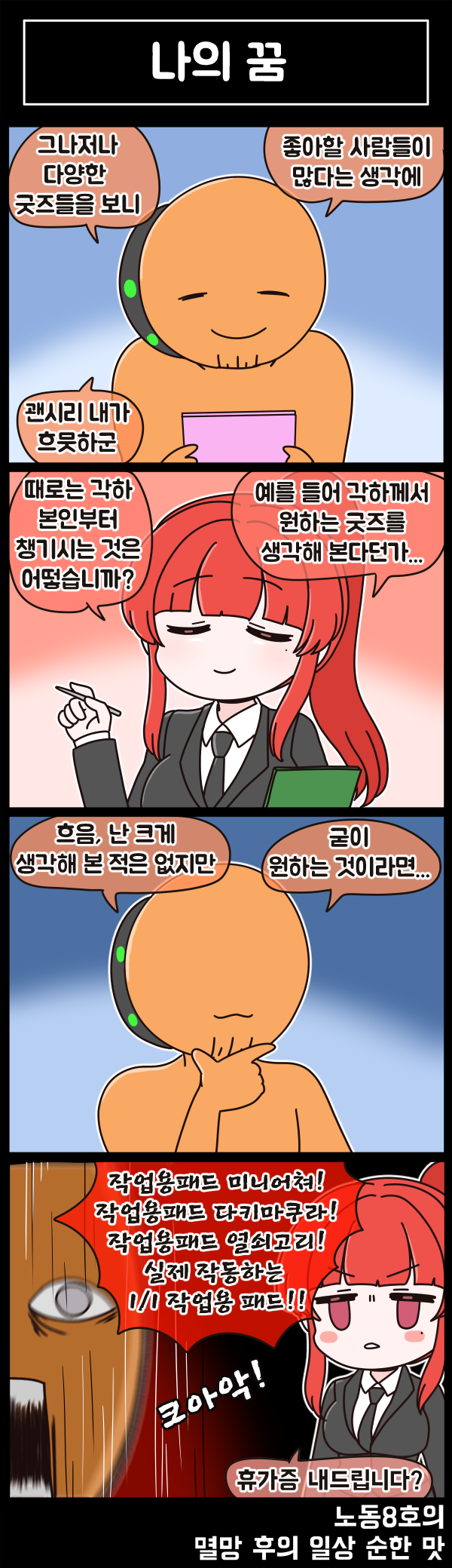 라스트오리진 멸망 후의 일상 순한 맛 82화_3.png
