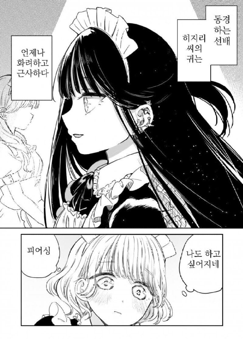 귀 뚫는게 무서운 메이드.manhwa_1.jpg
