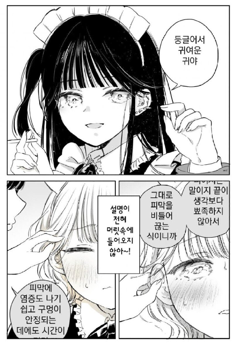 귀 뚫는게 무서운 메이드.manhwa_9.jpg