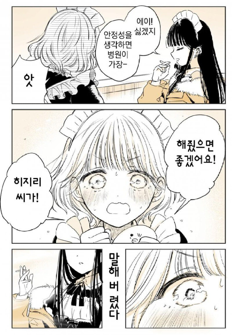 귀 뚫는게 무서운 메이드.manhwa_11.jpg