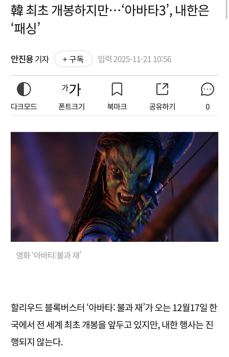아바타3 한국패싱이 빡치는 이유.jpg_2.jpg