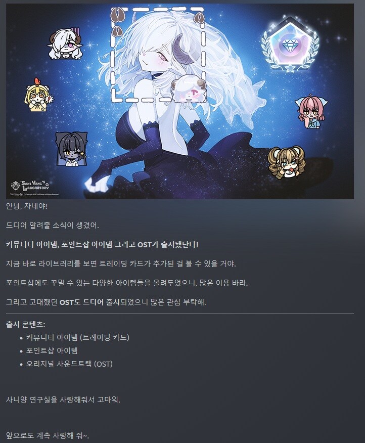 사니양 연구실 - 스팀 포인트샵 아이템 및 OST 출시_2.jpg