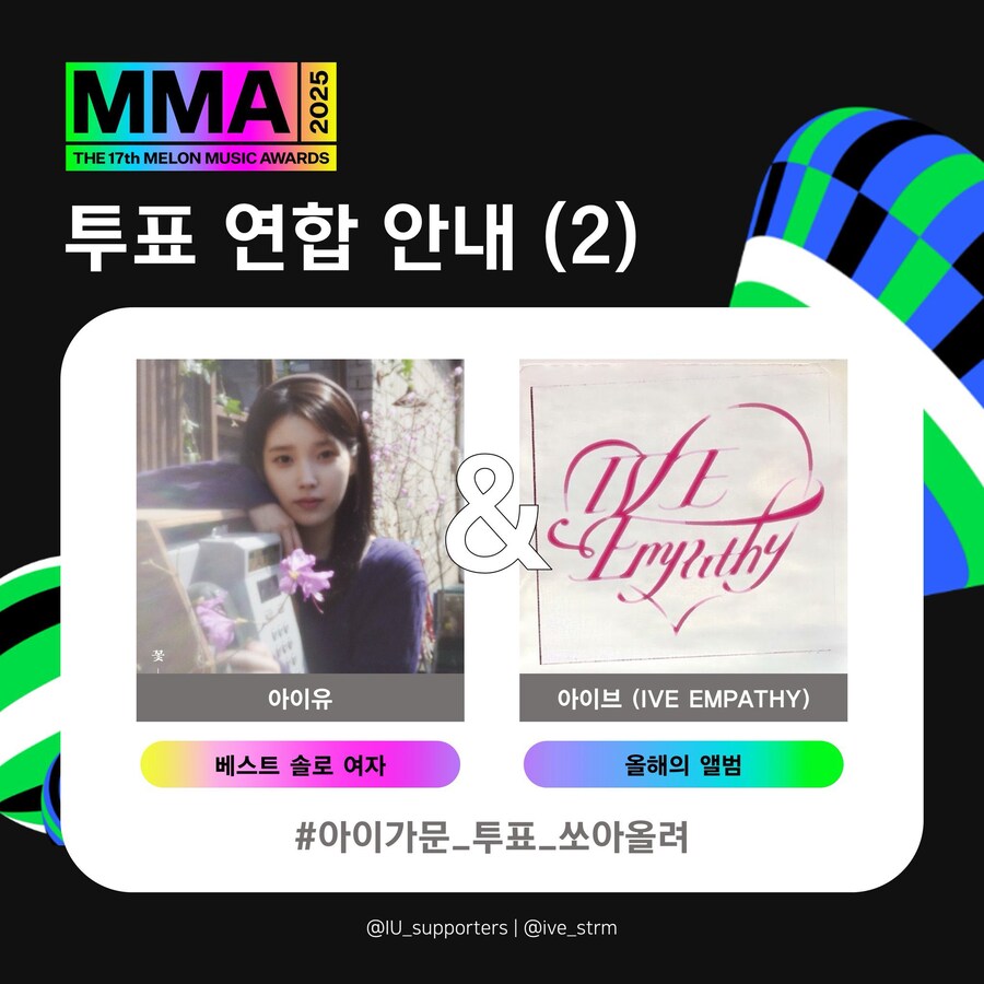 🏆2025 MMA 투표 연합 안내🏆 아이브(IVE) x 아이유(IU)_1.jpg