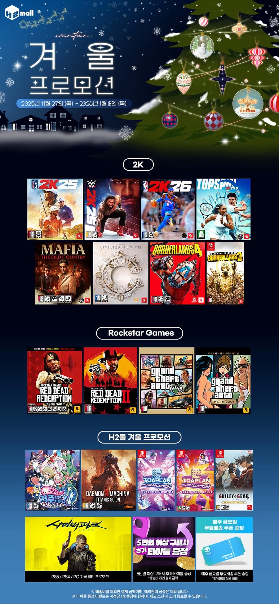 [H2mall]2025년 H2몰 프로모션 안내_1.jpg