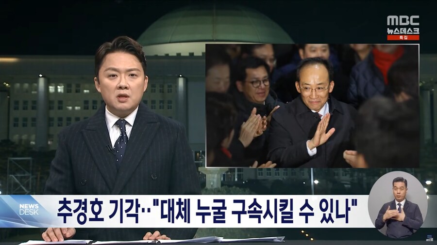 [MBC] '계엄해제 표결방해 의혹' 추경호 구속 영장 기각‥특검 "수긍 어렵다"_2.png